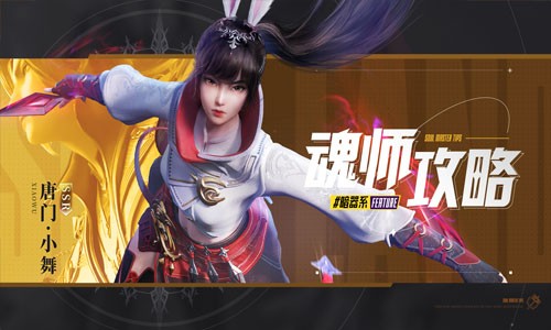 斗罗大陆魂师对决：唐门小舞魂环配置全解析与实战技巧