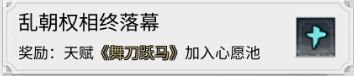 我的侠客呼乱步情缘任务全流程详解