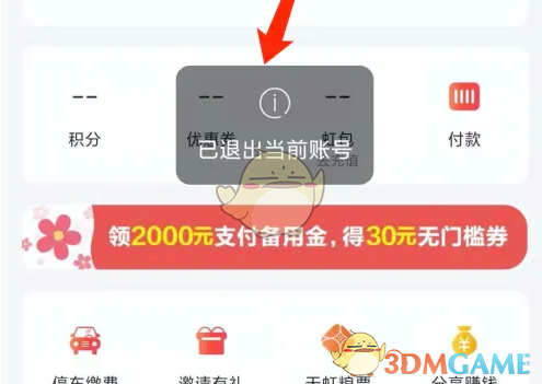 天虹App退出登录全攻略