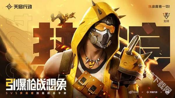 天启行动英雄全解析：技能、定位与实战指南