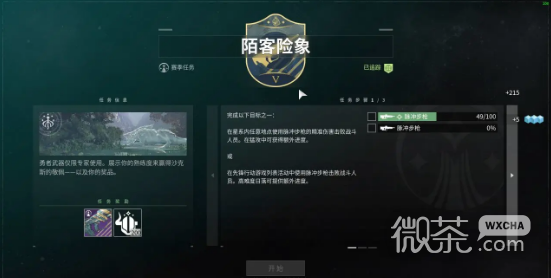 命运2进入光能指引任务攻略-命运2进入光能指引任务指南