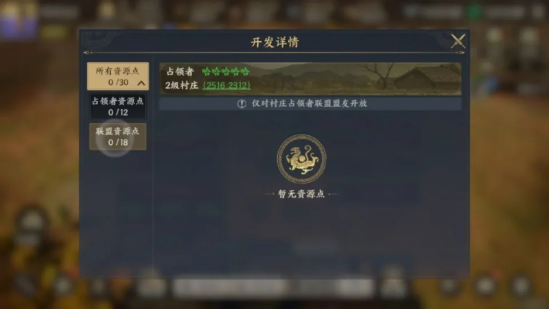 战地无疆村庄升级策略与资源管理全攻略