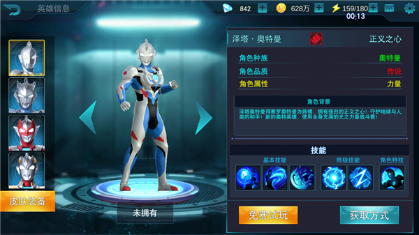 奥特曼传奇英雄：泽塔奥特曼全形态深度解析