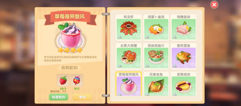 摩尔庄园草莓奇异旋风制作全攻略