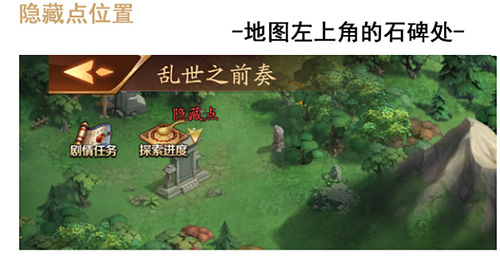 放开那三国3第二章通关全攻略：收集、宝箱、奇遇与隐藏点解析