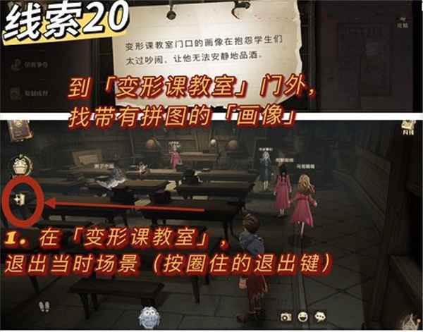 哈利波特魔法觉醒：变形课堂门口画像的拼图碎片收集指南