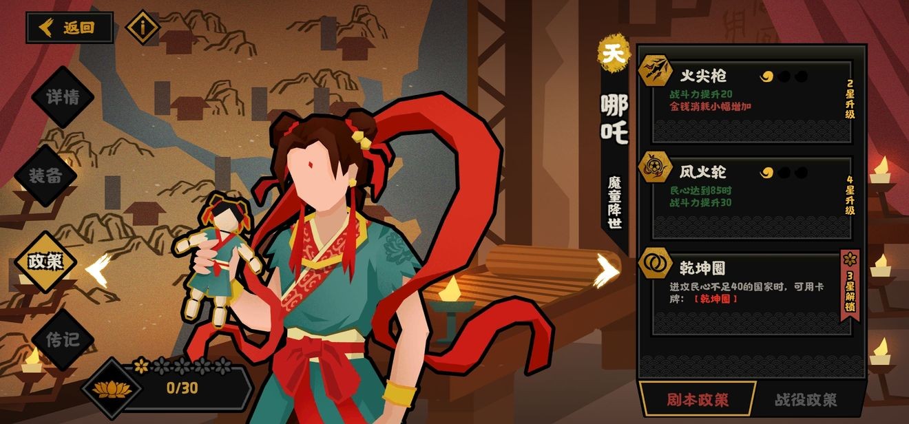 无悔华夏哪吒怎么样