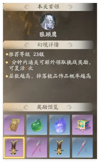 天罡套装在仙剑世界中的实用性与性价比分析