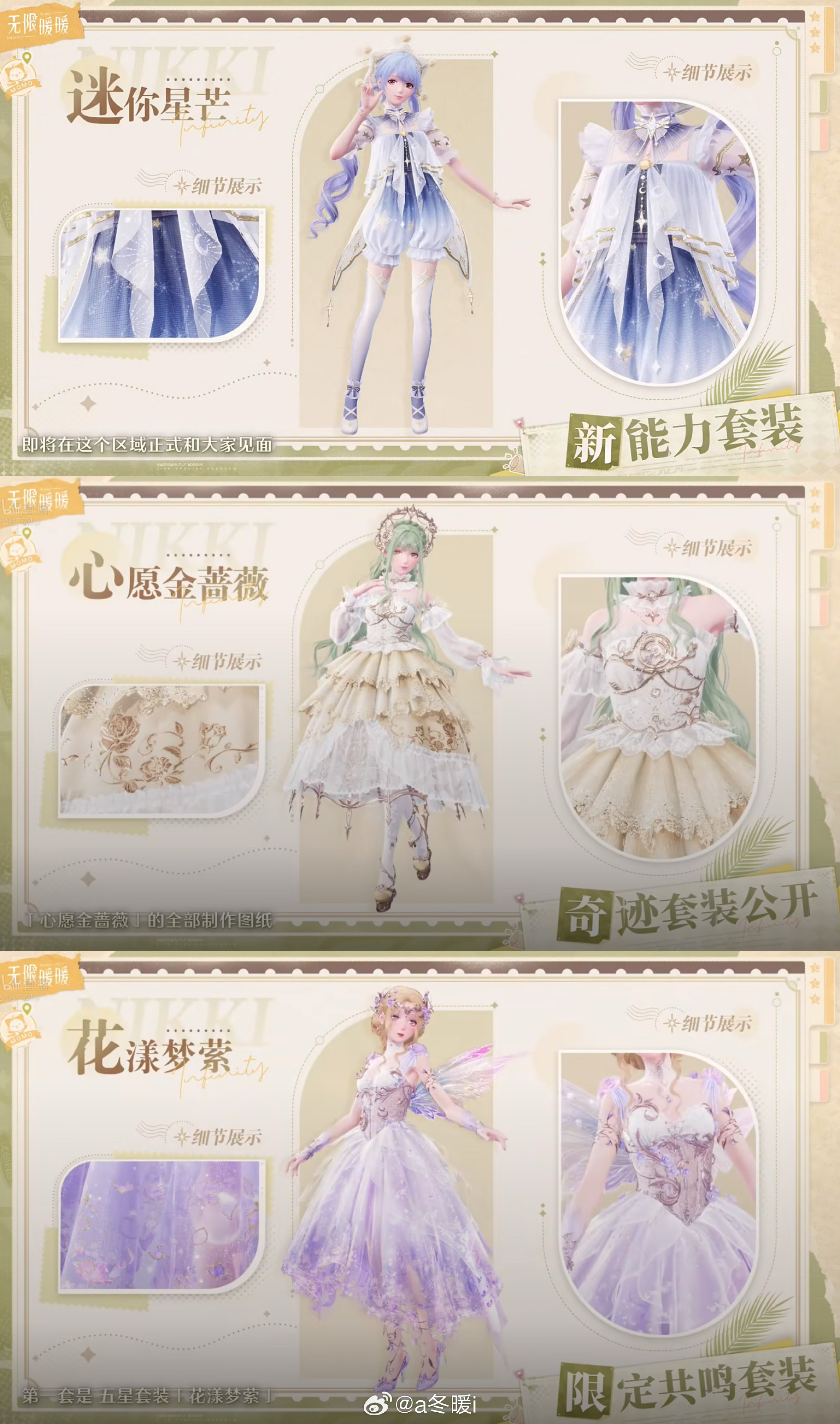 无限暖暖公测版本套装全解析