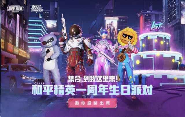 和平精英一周年限定皮肤汇总