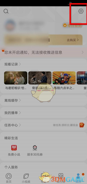 影视大全夜间免打扰设置全攻略