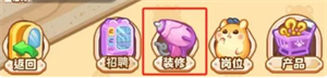 帕帕的商业街开店全攻略