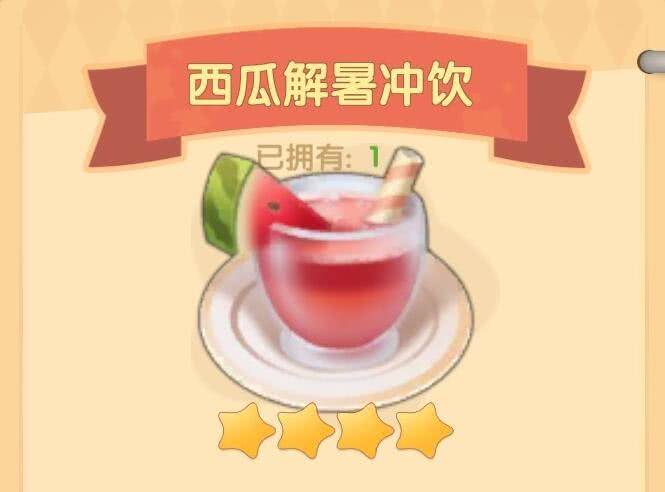 摩尔庄园西瓜解暑冲饮制作全攻略