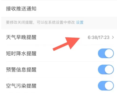 墨迹天气实用技巧:取消自动续费与早晚提醒