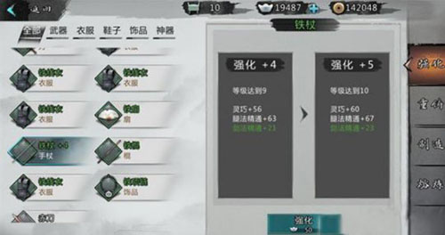 我的侠客装备强化全攻略