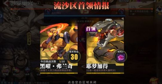 影罗巢穴通关秘籍：如何战胜流沙区首领