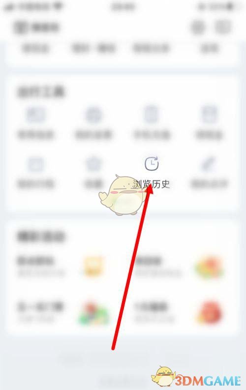 同程旅行浏览历史清理全攻略