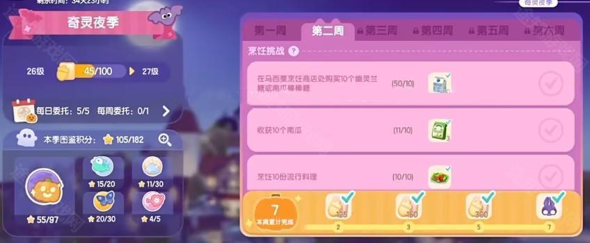 心动小镇蝙蝠面具获取攻略：完成第二周任务即可解锁