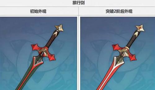 原神旅行剑的获取方法与实用介绍