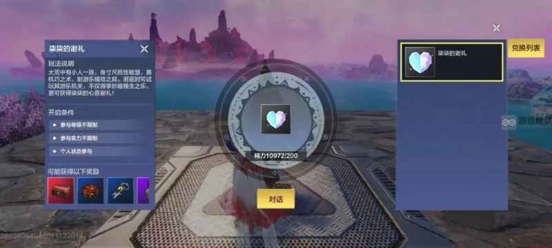 妄想山海柒柒妙趣园的逃课技巧