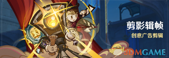 原神剪影辑帧活动详解：玩法、条件与奖励全面解析