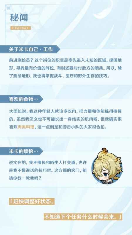 原神新角色米卡深度解析：技能、故事与玩法全面介绍