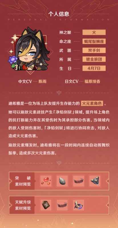 原神迪希雅技能深度解析：镀金旅团新星的力量与魅力