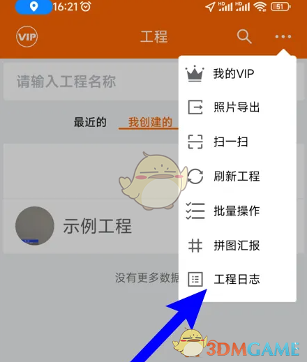 工程相机：高效便捷的工程日志管理工具