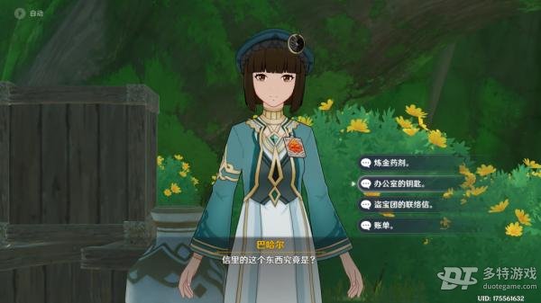 原神追溯求真之二活动攻略：问题解答与线索解析