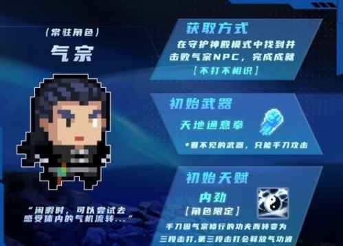 元气骑士气宗解锁全攻略