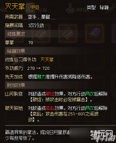 大侠立志传甲级拳掌秘籍图鉴全攻略