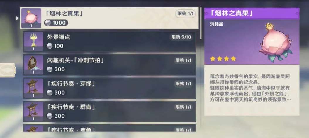 原神烟林之真果是个啥？怎么弄到手还用得上