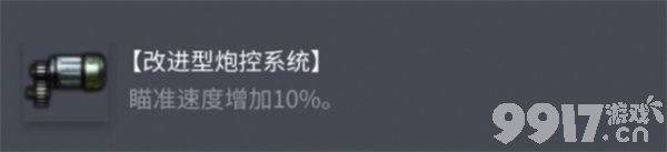 坦克世界BDRG1B配件选择全攻略:如何根据玩法优化配置