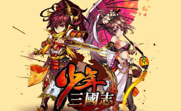 少年三国志高等级玩法与武将颜色特色：等级上限、副本开启及武将颜色解析