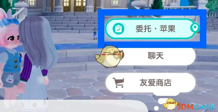 心动小镇苹果委托任务全攻略