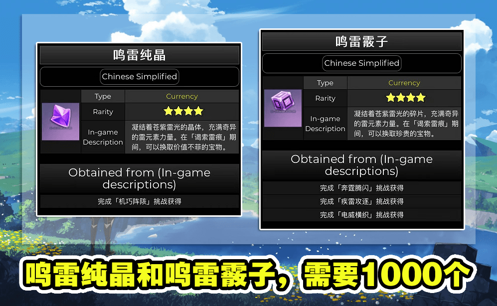 原神鸣雷纯晶的用途与获取方法详解