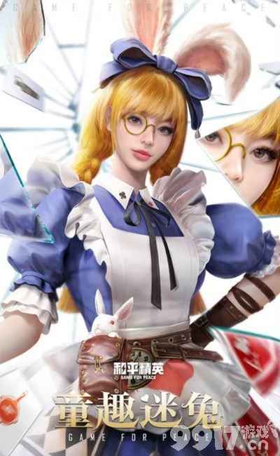 和平精英童趣迷兔套装价格详解：用碎片兑换更划算