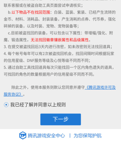 地下城与勇士角色恢复全攻略