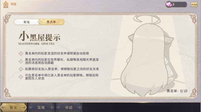 幻书启世录友情点有何用途？详解其功能和获取方式