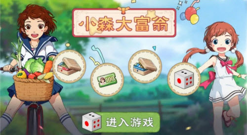 小森生活大富翁活动玩法全解析:如何走格子赢奖励