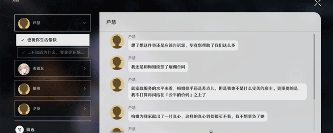 崩坏星穹铁道解雇任务详细攻略