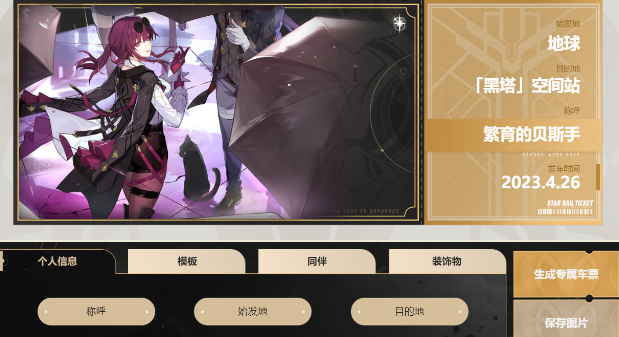 崩坏星穹铁道流光定影活动全解析