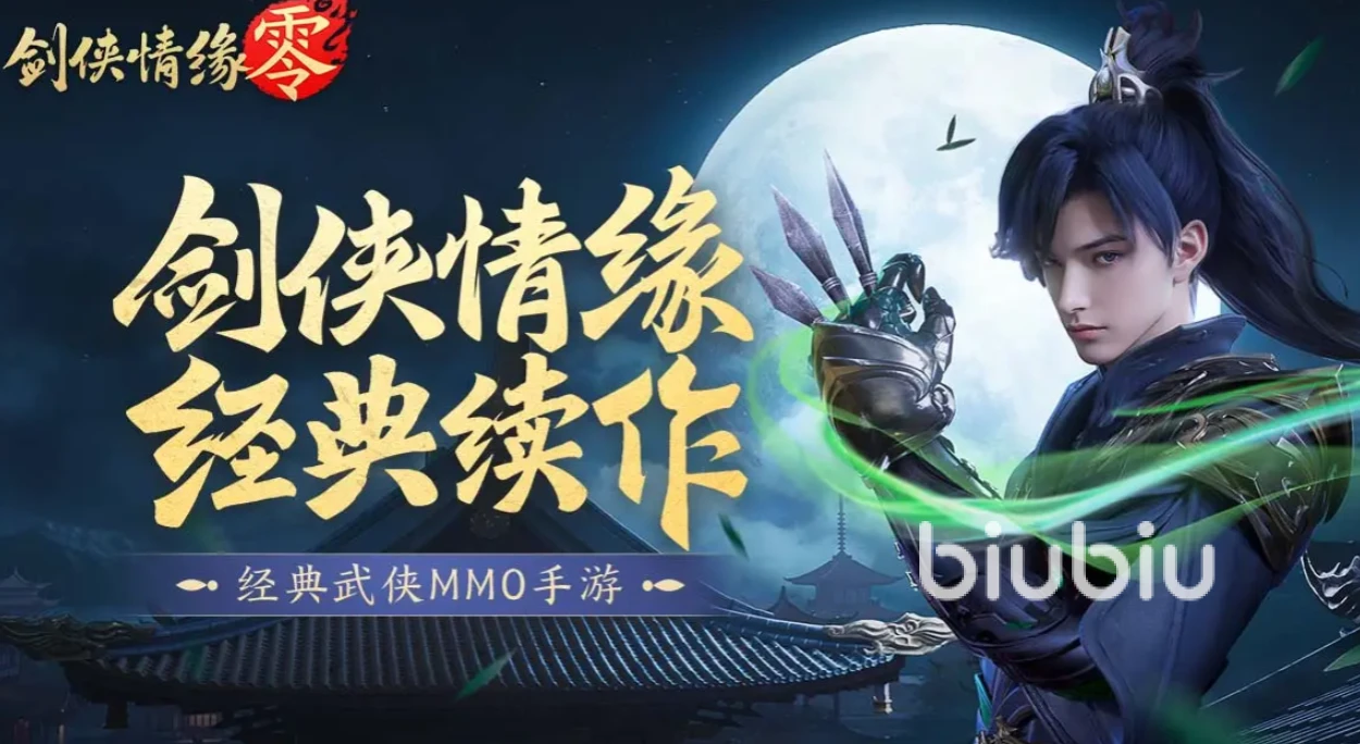 剑侠情缘零门派技能全解析