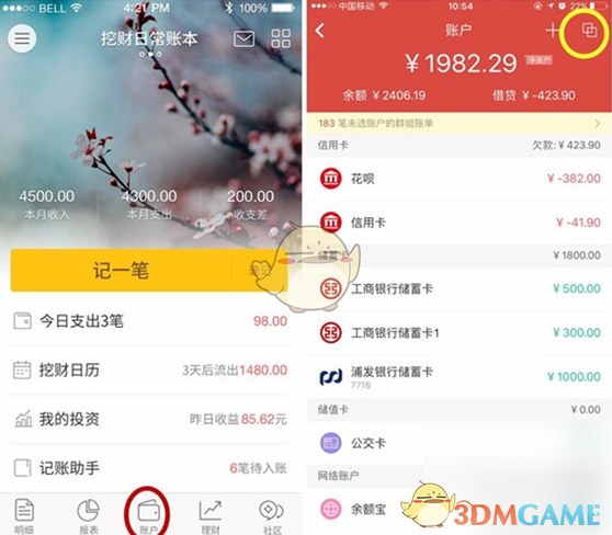 挖财记账合并账户全攻略
