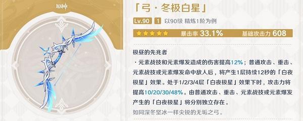 原神冬极白星满级属性详解：远程角色站场与伤害提升利器