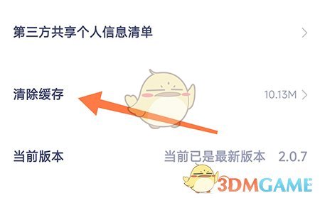 对对APP缓存清理指南：简单几步释放手机空间