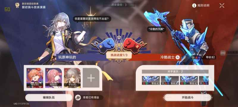 崩坏星穹铁道烈之型磐岩镇斗技表演赛第三关打法详解