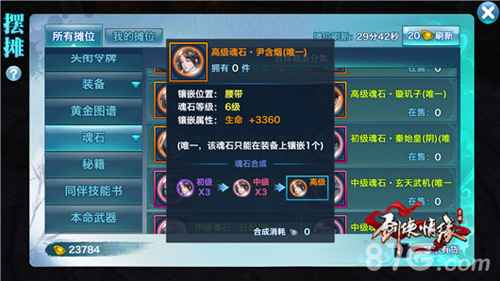 尹含烟魂石价值评估：到底值不值得用？