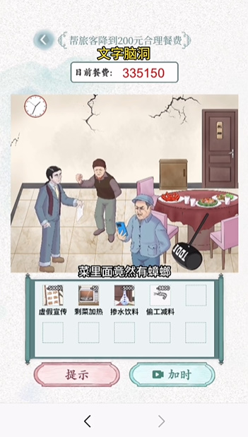 文字脑洞里躲着无良商家 这关咋过