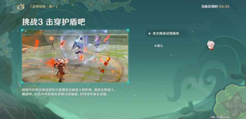 原神击穿护盾吧通关全攻略